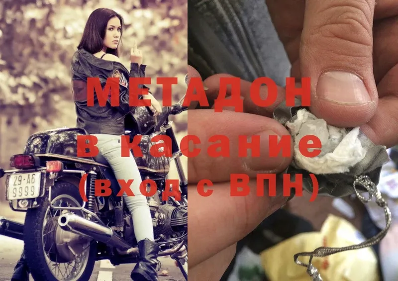 где найти наркотики  Ейск  МЕТАДОН methadone 